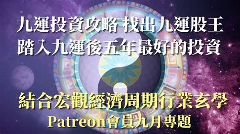 8運 9運|九運玄學｜踏入九運未來20年有甚麼衝擊？邊4種人最旺？7大屬 